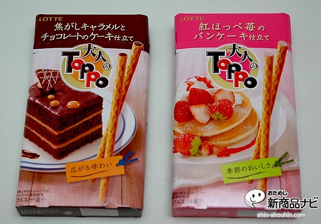 おためし新商品ナビ Blog Archive ケーキ仕立て のネーミングが意味不明だが ロッテ 大人のトッポ から新たに春限定２種類登場