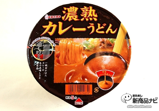 カレー味スープの老舗が作った熟成ルゥとめんがよく絡む飲み干す味エースコック 通も唸る 濃熟カレーうどん Ameba News アメーバニュース