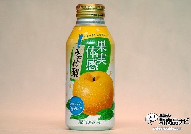 食べて飲んで 梨を 0 味わい尽くす食感ドリンク 特許技術で果肉が沈まない Jt 果実体感 みぞれ梨 おためし新商品ナビ