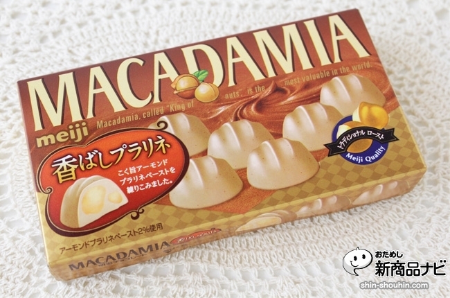 コク旨アーモンドプラリネペーストをチョコ全体に練りこんだ マカダミア 香ばしプラリネ はリッチな美味しさ おためし新商品ナビ