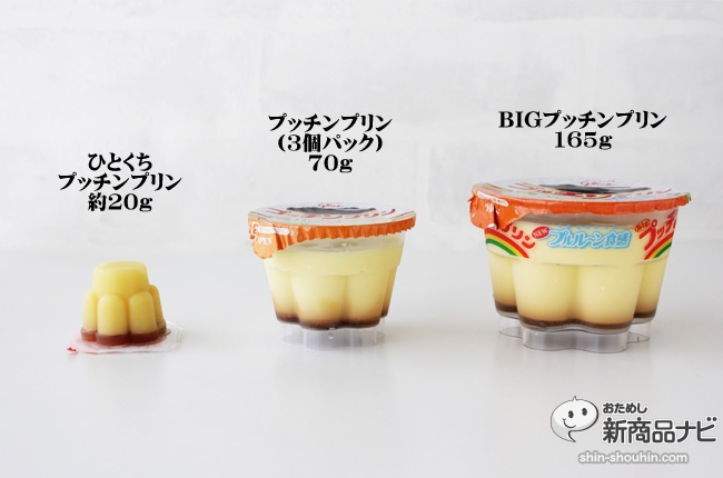 ひとくちプッチンプリン は小さくて可愛い6個入り Happyを分け合おう おためし新商品ナビ