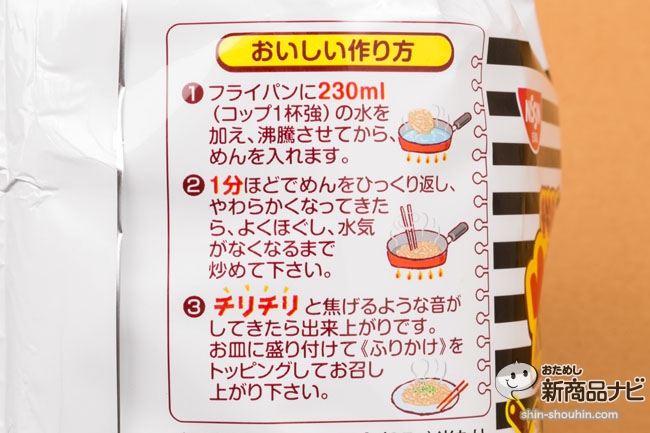 日清焼チキン はチキンラーメンの焼きそばだが焼きそばではない ドライな食感で裏切らない美味しさ おためし新商品ナビ