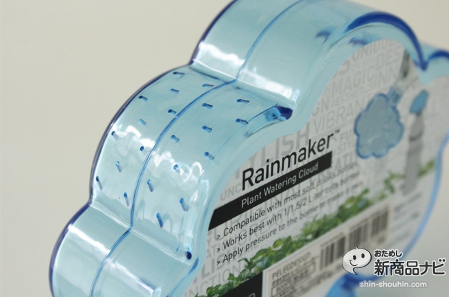 Rain Maker レインメーカー でペットボトルがジョウロに変身 雨雲で草木に水を おためし新商品ナビ