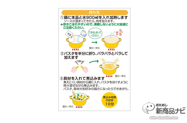 鍋パスタ 鍋でパスタを食べる新提案 キューピーからその名も 鍋パスタ用ソース クリーム トマト 登場 おためし新商品ナビ