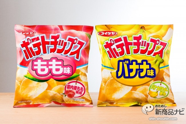 コイケヤ ポテトチップス もも味 バナナ味 甘さ広がるフルーツ味のポテチは果たしてアリなのか 検証 おためし新商品ナビ