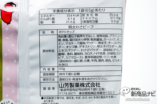 明太わさビーフ5DS_1101