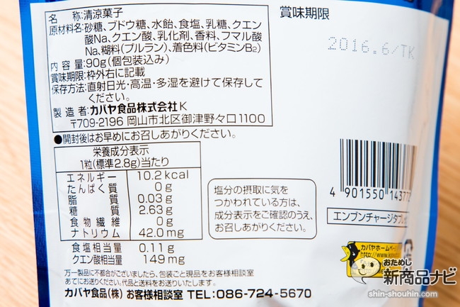 熱中症対策キャンディ5DS_2194