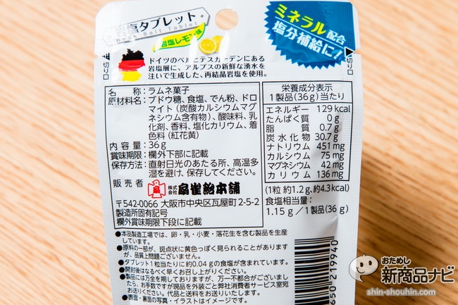 熱中症対策キャンディ5DS_2203