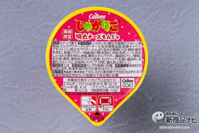 じゃがりこ明太チーズもんじゃIMG_9478