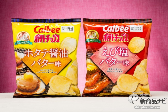 おためし新商品ナビ Blog Archive ポテトチップス ホタテ醤油バター味 えび塩バター味 は ローソンとのw40周年コラボ商品