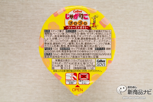 じゃがりこゴロゴロジャーマンポテトCR5_2488