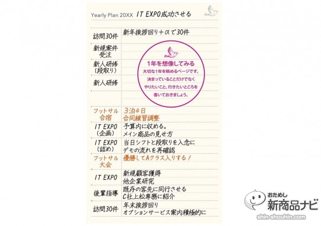 NOLTYU365_年間記入例1