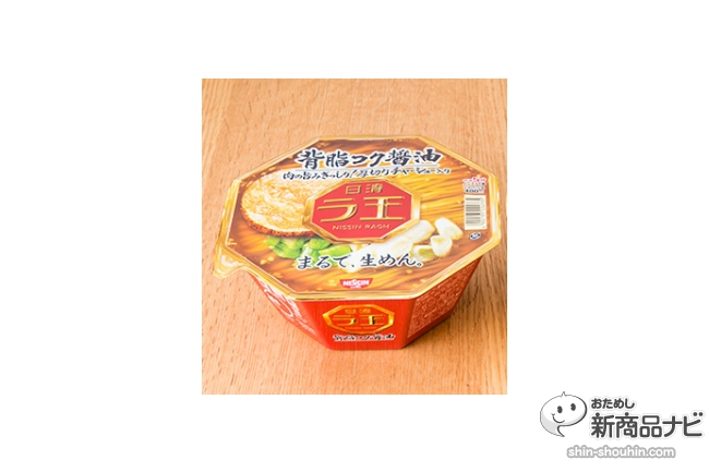 ラ王