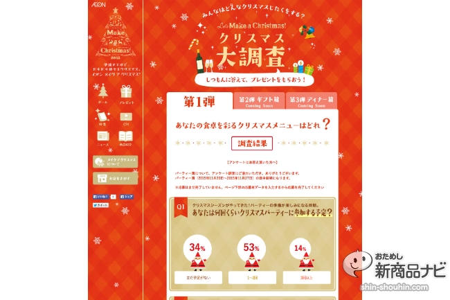 大調査結果ページ