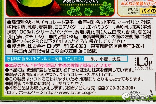 パイの実<蔵出し宇治抹茶>パイの実<蔵出し宇治抹茶>CR6_0093