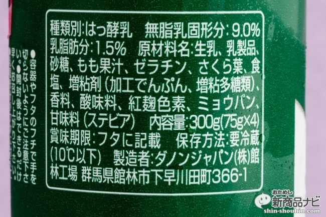 ダノンビオヨーグルトさくら味CR6_1363
