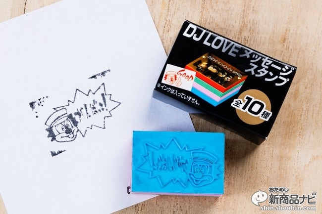 ぷっちょワールドsekai No Owariシトラスミックス味 Dj Loveのメッセージスタンプをゲットしよう おためし新商品ナビ