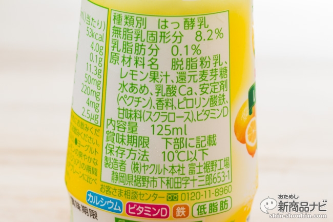 ジョア レモン 医学博士 代田 稔が生んだ乳酸菌 シロタ株の懐かしい味わいにレモン味がマッチ おためし新商品ナビ