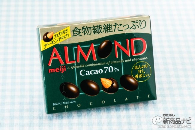 アーモンドチョコレート カカオ70 ダイエット効果で話題の高カカオチョコ 食物繊維も入って健康も増進 おためし新商品ナビ