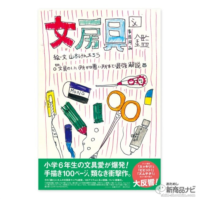 文房具図鑑