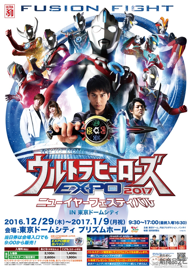 東京ドームで『ウルトラヒーローズEXPO2017』が開催!クレナイ ガイ役・石黒英雄が全ステージ出演!