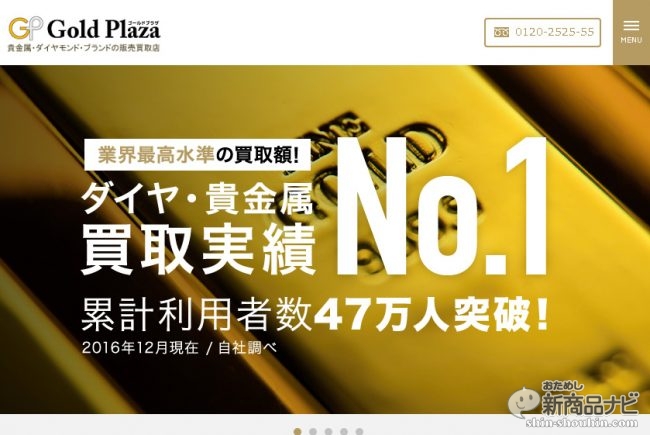 譲り受けたジュエリーをリフォームしながら大切に使う日本伝統のリユース文化を応援する『ゴールドプラザ』に行ってみた!