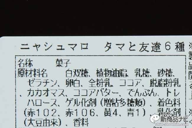 『「うちのタマ知りませんか?」ニャシュマロ』懐かしの猫たちがチョコクリーム入りマシュマロになって新登場!