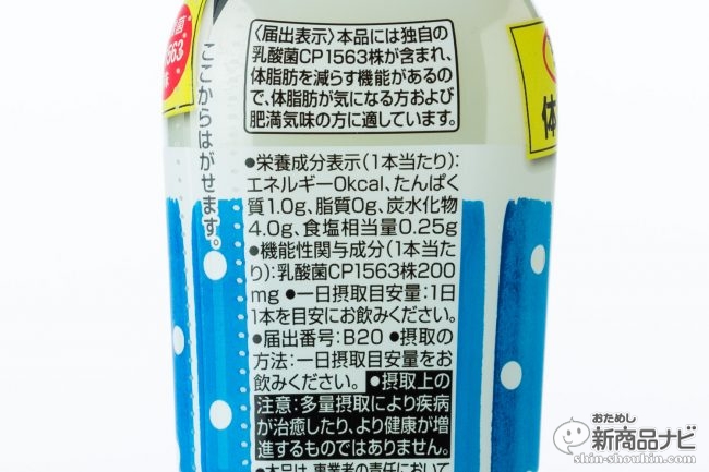 乳酸菌摂ってる 機能性表示食品 カラダカルピス は飲むだけで体脂肪を減らす おためし新商品ナビ