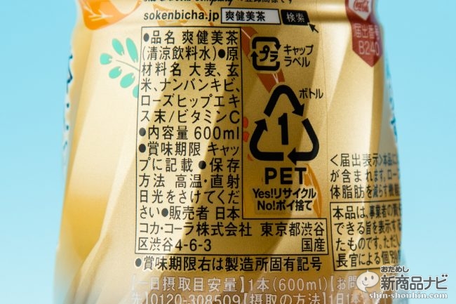 おためし新商品ナビ Blog Archive 爽健美茶 健康素材の麦茶 脂肪を減らす機能性とは 本家 爽健美茶 もさらに進化していた