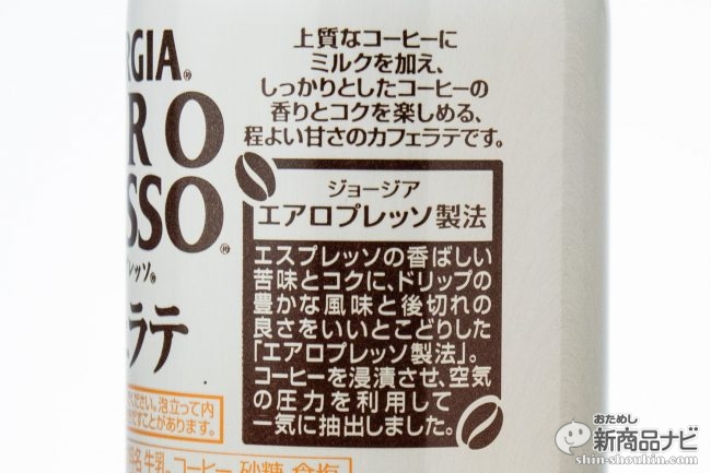 イケメンスリムアルミボトルが目を引くエアロプレス製法を取り込んだ ジョージア エアロプレッソ を飲んだ おためし新商品ナビ