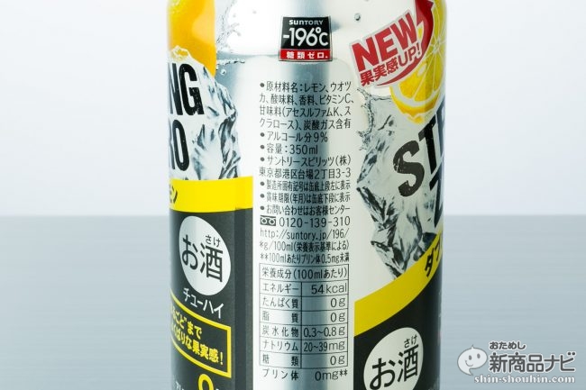 きっちり酔える ストロング系缶チューハイ4種を定番レモン味で徹底比較 おためし新商品ナビ