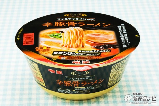 ファミマでライザップ の次なるターゲットはカップ麺 Rizap 辛豚骨ラーメン のその味わいは おためし新商品ナビ