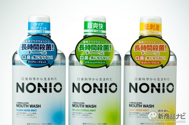 ライオンから口臭ケア新ブランド誕生 Nonioハミガキ Nonioマウスウォッシュ を発売前に試してみた Ameba News アメーバニュース