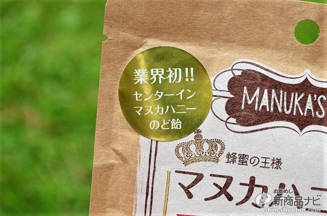 あのマヌカ飴がキャンペーン実施中 マヌカハニーをそのまま包み込んだのど飴 乾燥が気になる季節に お得購入のチャンス おためし新商品ナビ