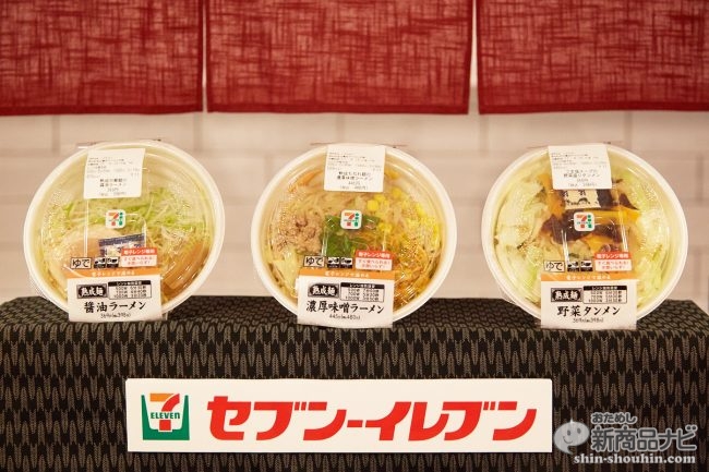 セブン イレブンが 熟成麺 でラーメン3種をリニューアル スープも美味くなったレンジ麺を実食 おためし新商品ナビ