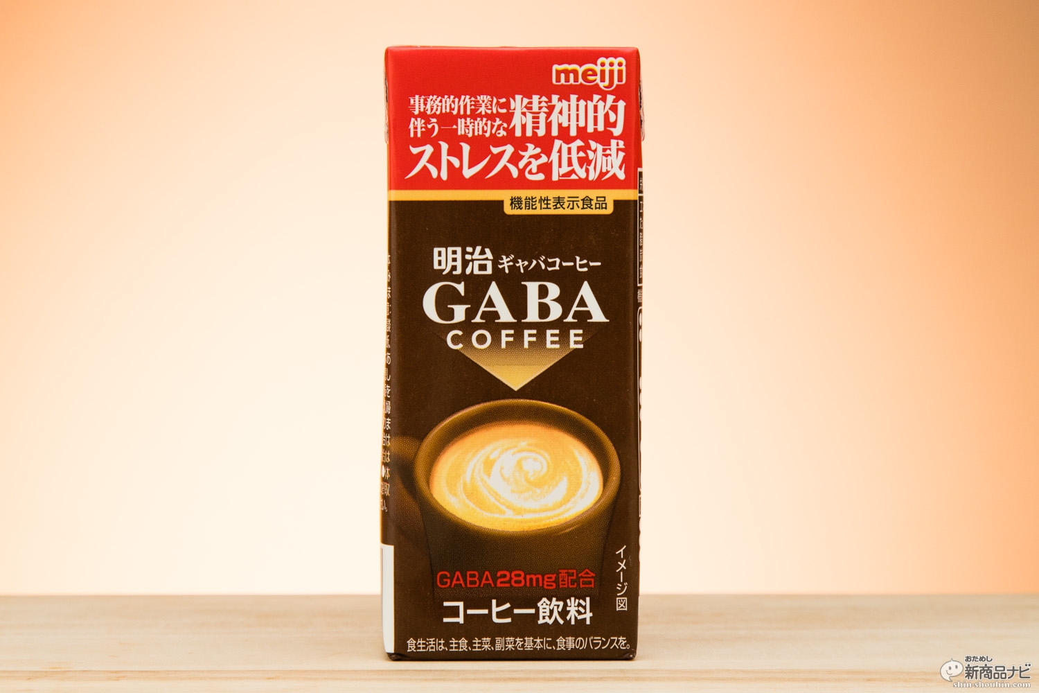 明治 Gaba Coffee 成分も味わいもすべてストレス低減のために作られたブリックパックの新顔 おためし新商品ナビ