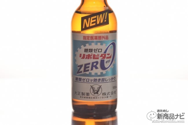 糖質制限ダイエット実施中でも安心して飲める糖類ゼロの美味しいファイト一発 リポビタンzero おためし新商品ナビ