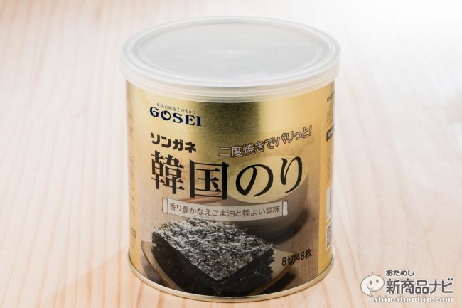 ソンガネ韓国のり あの 宋家一品缶のり がリーズナブルになって新登場 おためし新商品ナビ