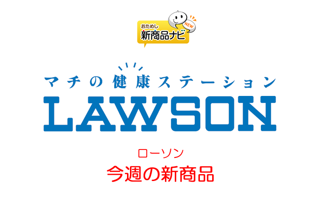 ローソン 今週の新商品 からあげクン新味にゆずポン酢 変わり種の味噌汁もぞくぞく登場 おためし新商品ナビ