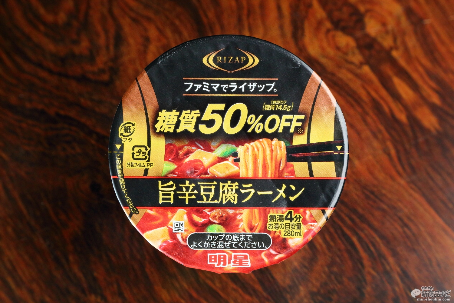 糖質制限の味方ライザップから糖質50 オフの辛口麺 Rizap旨辛豆腐ラーメン が登場したので味確認 おためし新商品ナビ