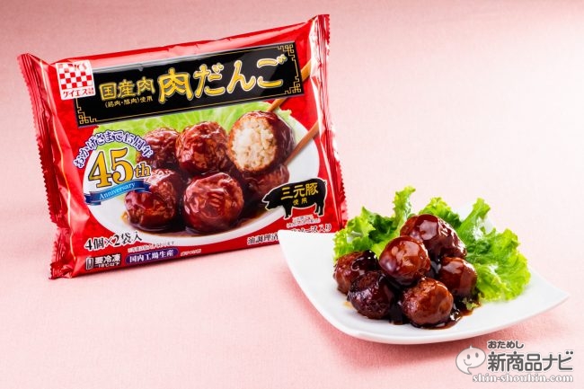 アレンジレシピでバリエーションが手軽に楽しめる ケイエス冷凍食品の 国産肉 肉だんご おためし新商品ナビ