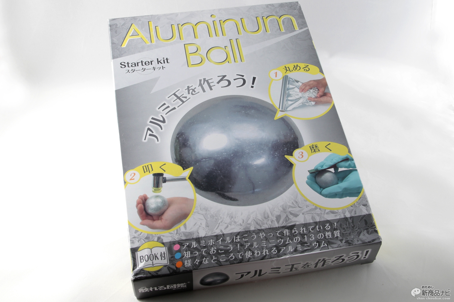まだ間に合う夏休みの自由研究 Aluminum Ball アルミ玉を作ろう 叩いて磨いてピッカピカ おためし新商品ナビ