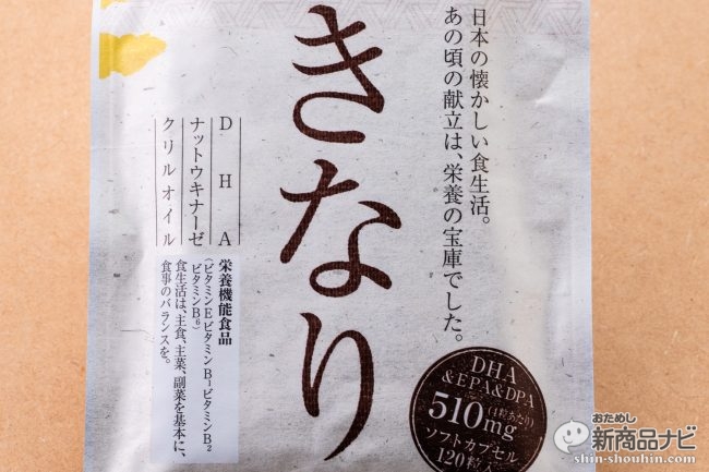 血液ドロドロで健康診断乗り切れる Dha Epa きなり でサラサラ健康な体を手に入れる おためし新商品ナビ