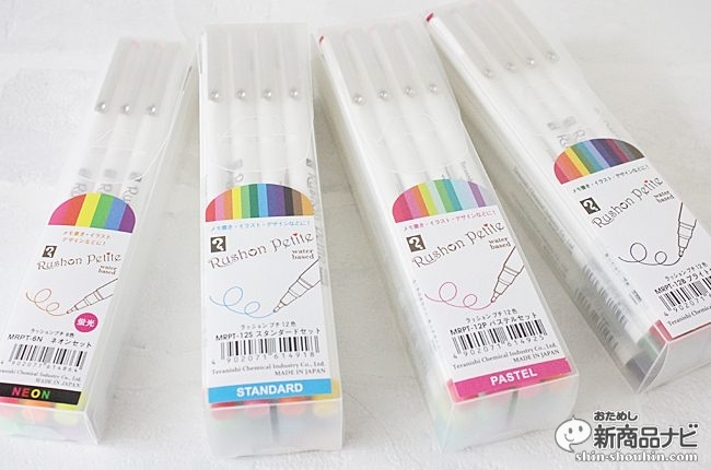 全42色 極細水性ペン ラッションプチ はメモやイラストにおススメ おためし新商品ナビ