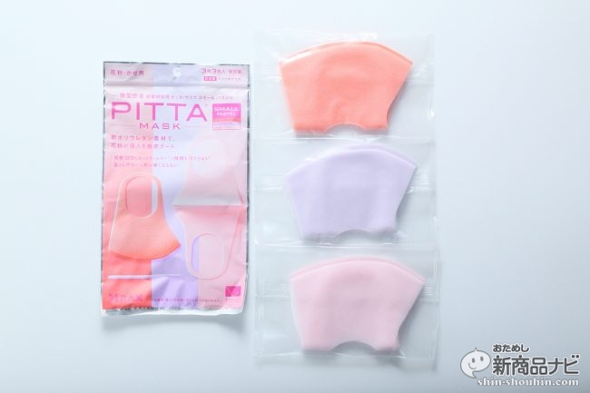 息苦しくないマスクの決定版 Pitta Mask ピッタ マスク が ブラックマスクの上を行くネイビー カーキ及び ガーリーなピンクアソートなどおしゃれカラーを追加 おためし新商品ナビ