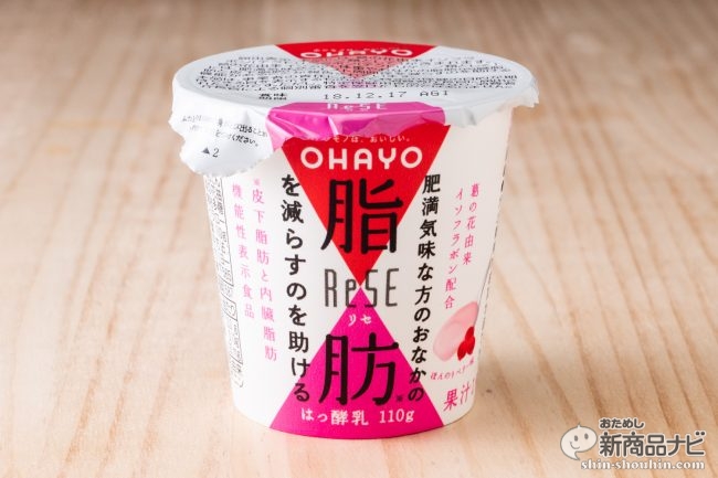 肥満気味な方のおなかの脂肪 皮下脂肪と内臓脂肪 を減らす というヨーグルトでは初の機能性表示を勝ち取った Rese リセ おためし新商品ナビ