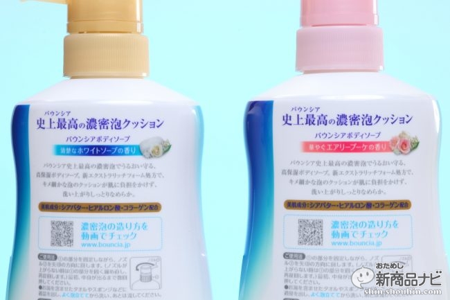 おためし新商品ナビ Blog Archive Bouncia バウンシア リニューアル 史上最高の濃密泡クッションで洗うという新体験が気持ちいい