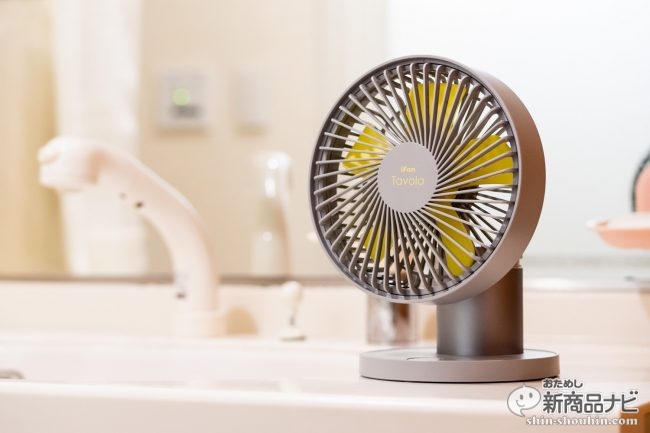 持ち運び楽々 いろんな部屋で使える充電式扇風機 Ifan Tavola を駆使して暑い夏を乗り切れ おためし新商品ナビ