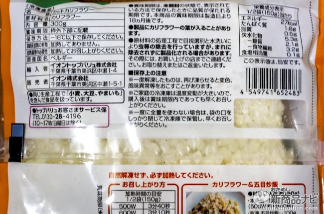 海外では定番のダイエット用ライス代替メニュー トップバリュ お米のかわりに食べる カリフラワー ブロッコリー はとても便利で意外と美味しい おためし新商品ナビ