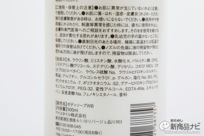 アルブチン配合の 白肌屋 ホワイトボディソープ はしっとりうるおう美白肌へ導くボディソープ おためし新商品ナビ